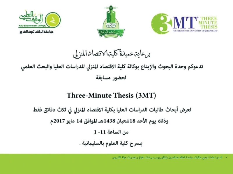 دعوة المسابقة (مكة)