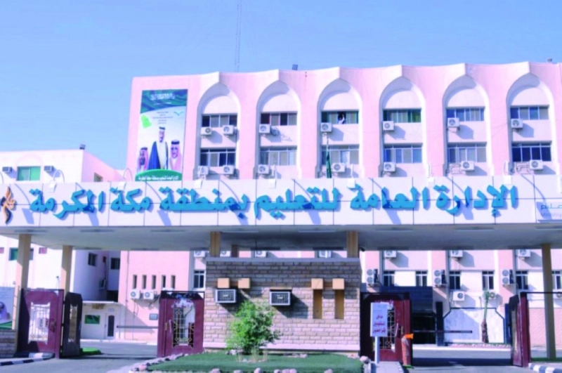 إدارة التعليم في منطقة مكة المكرمة (مكة)
