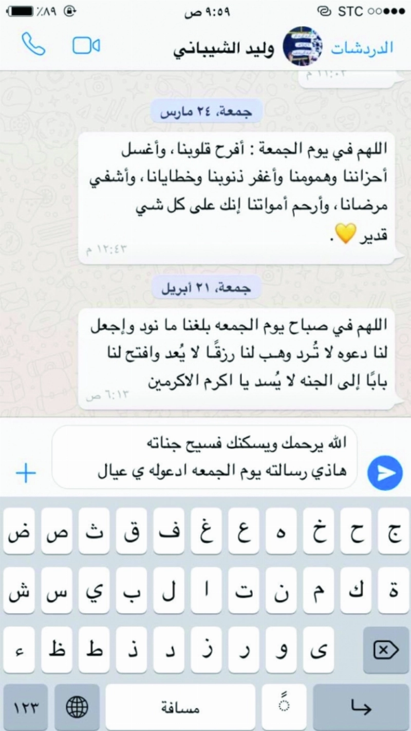 آخر رسائل الشيباني