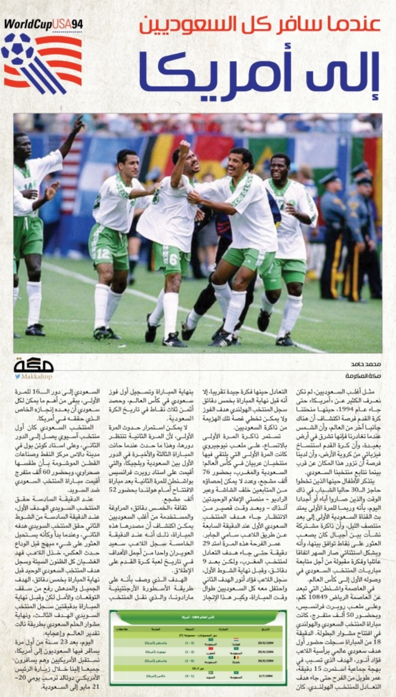 عندما سافر كل السعوديين إلى أمريكا