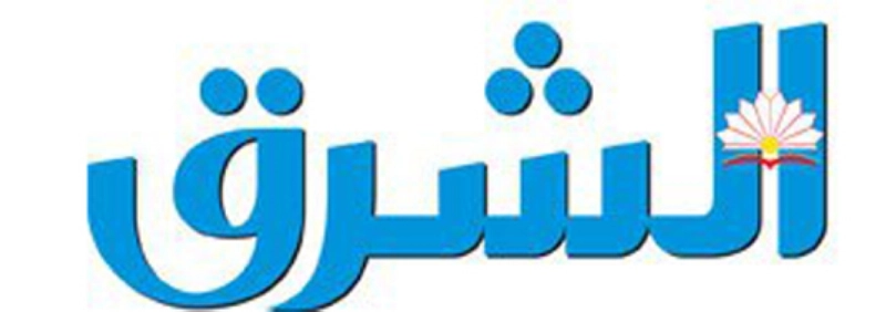الشرق