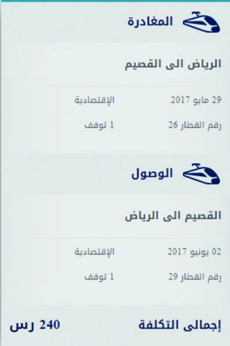 الرياض القصيم قطار