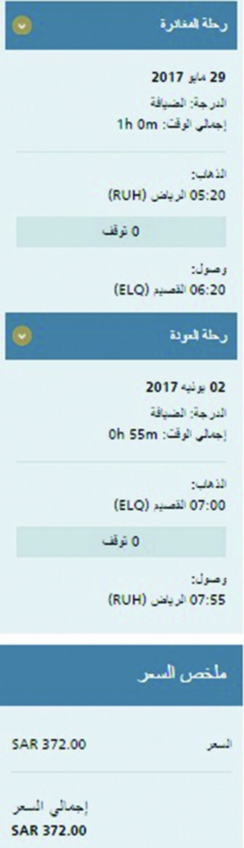الرياض القصيم
