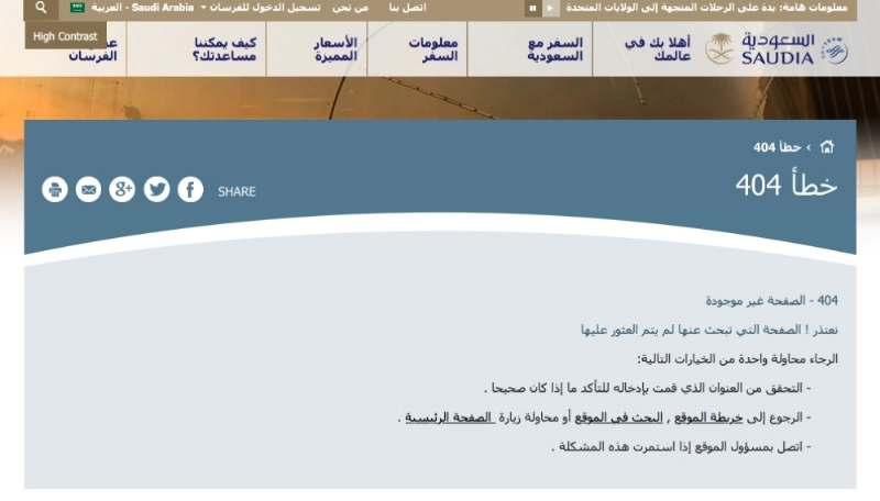 موقع الخطوط السعودية بعد حذف دعوة الفتيات لقيادة طائراتها