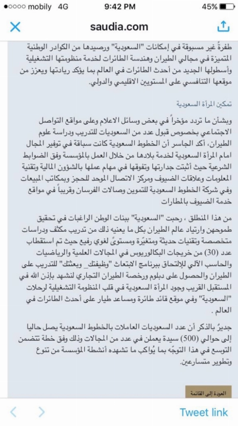 تصريح مدير عام الخطوط السعودية قبل التراجع