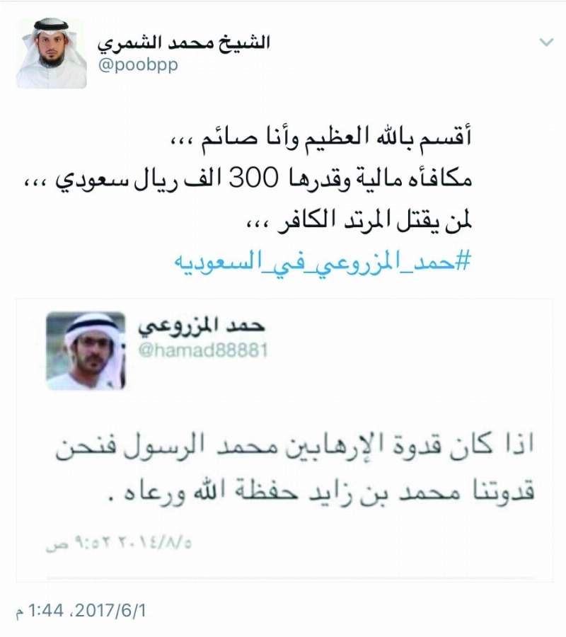 تغريدة التحريض