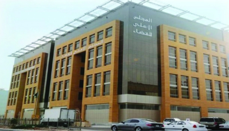 مبنى المجلس الأعلى للقضاء (مكة)