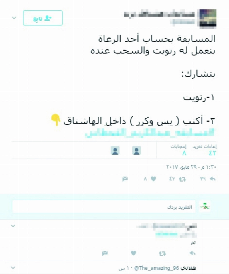 حسابات تقدم مسابقات رمضانية