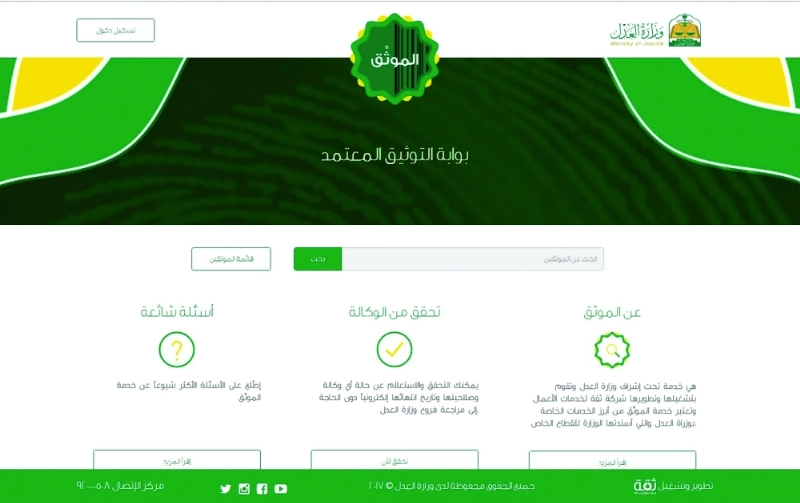 بوابة توثيق على موقع وزارة العدل (مكة)