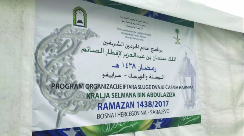 برنامج إفطار الملك سلمان في سراييفو (واس)