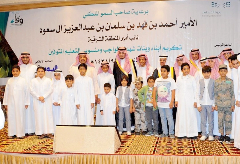 أحمد بن فهد يتوسط أبناء شهداء الواجب (واس)