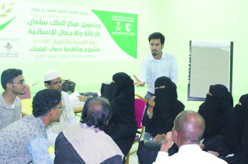 دورة للتوعية بحمى الضنك بتمويل من مركز الملك سلمان (واس)