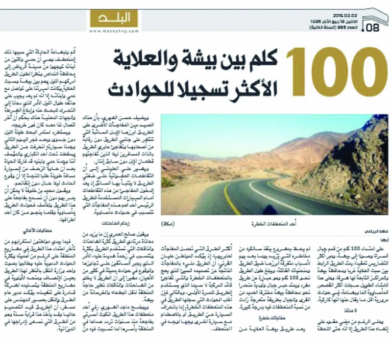 ضوئية من تقرير «مكة»