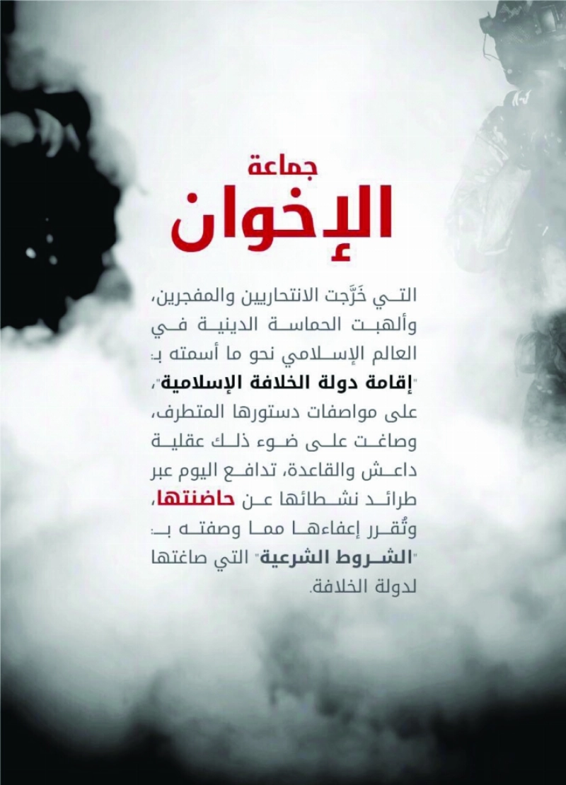 الإخوان حاضنة الانتحاريين والإرهابيين