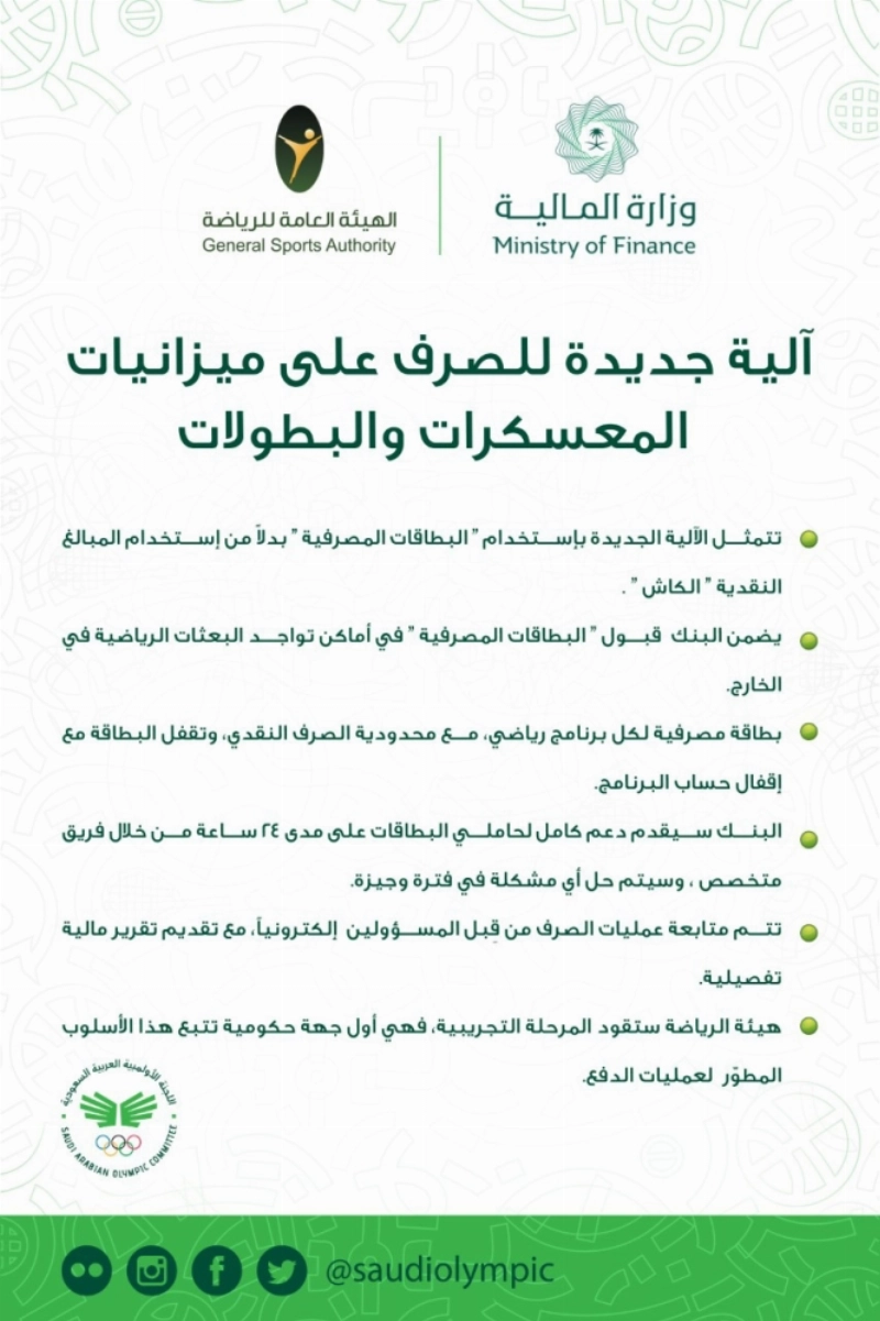 thumbnail_آلية صرف جديدة