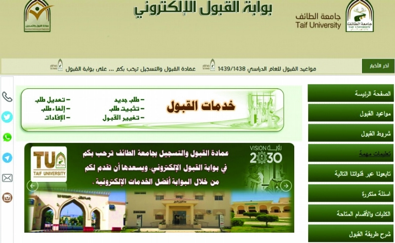 واجهة بوابة القبول الالكتروني