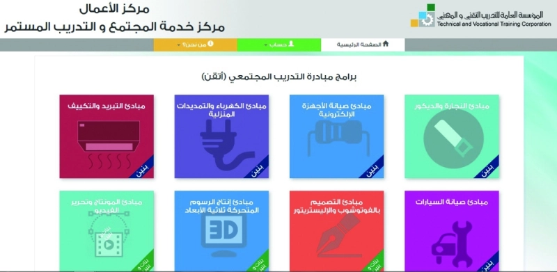 واجهة البوابة الالكترونية للمؤسسة