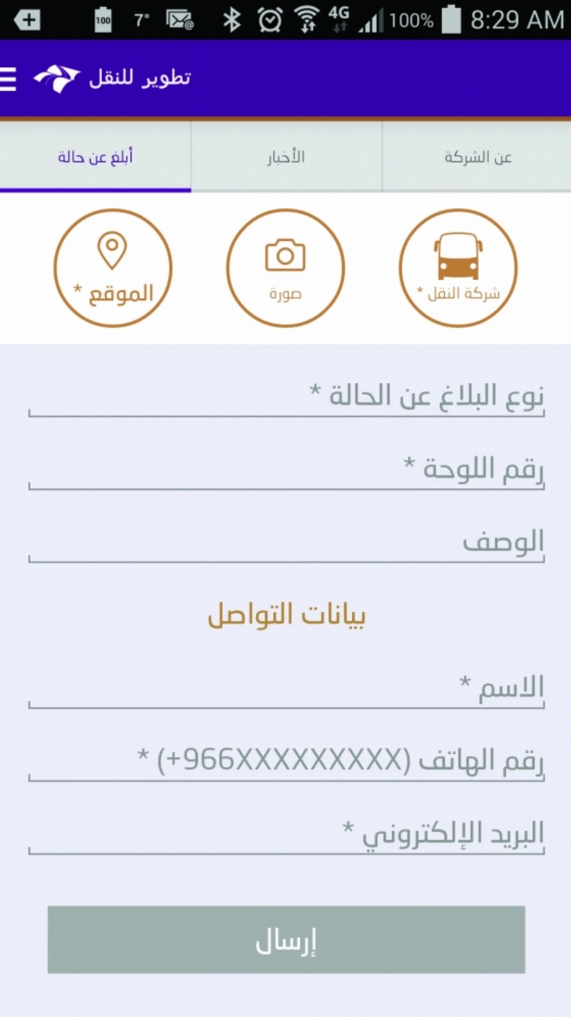 إحدى خدمات التطبيق