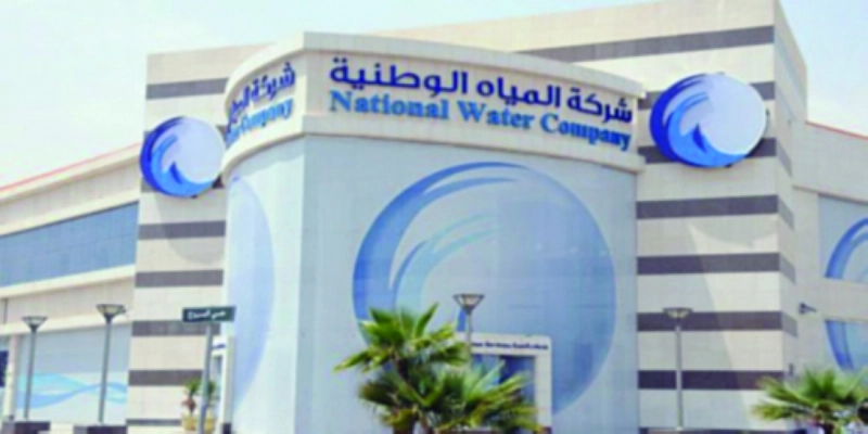 مقر شركة المياه الوطنية (مكة)
