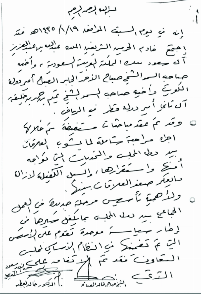 اتفاق الرياض 2013 مكتوبا بخط اليد