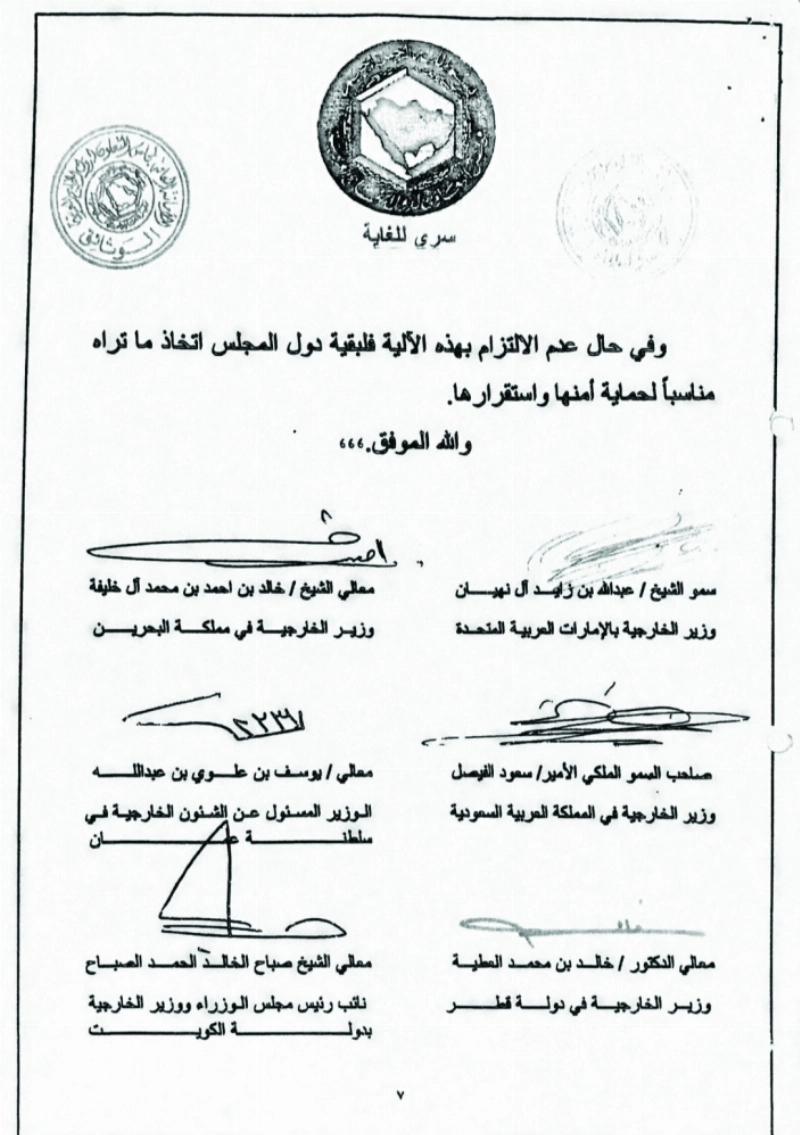 توقيعات وزراء خارجية الخليج على الآلية التنفيذية