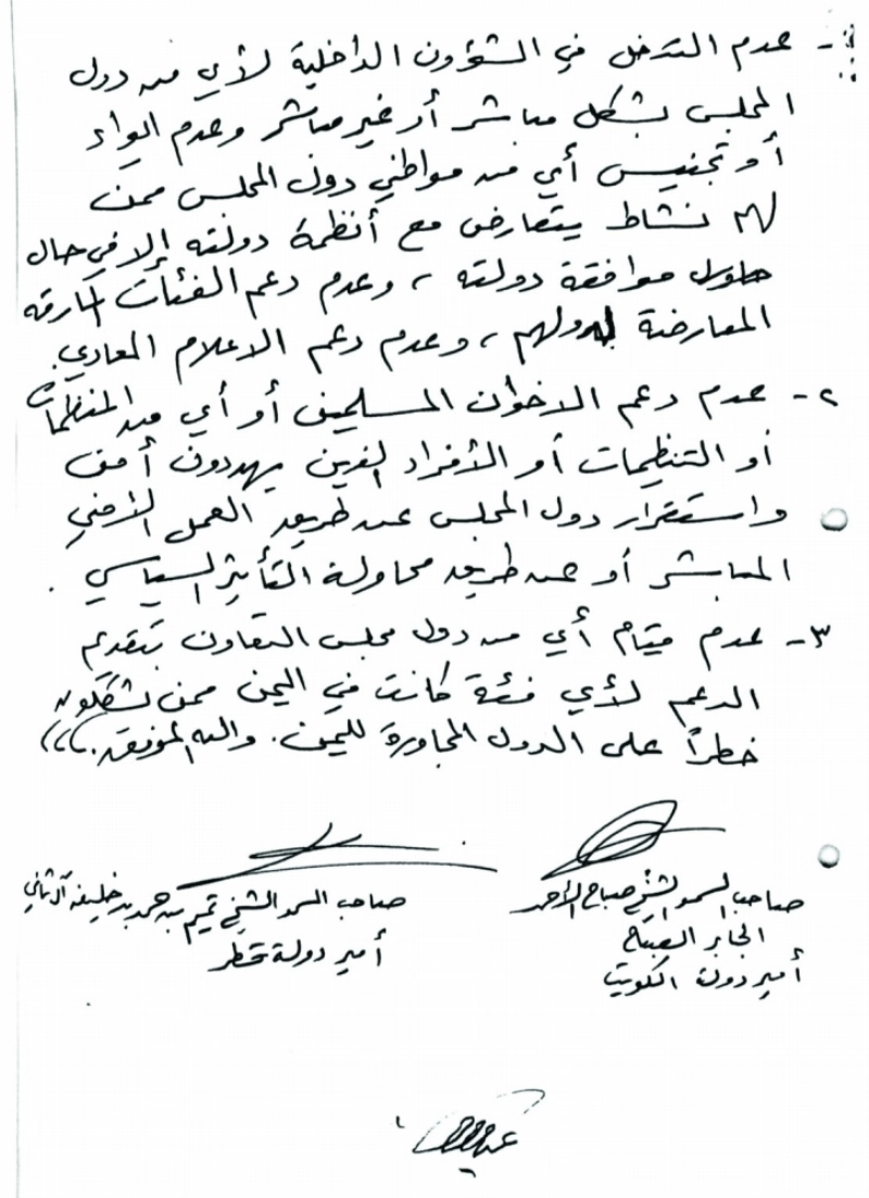 اتفاق الرياض 2013 مكتوب بخط اليد