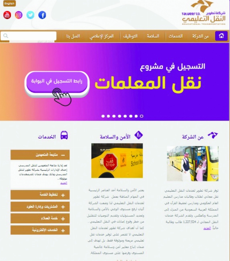 واجهة موقع الشركة