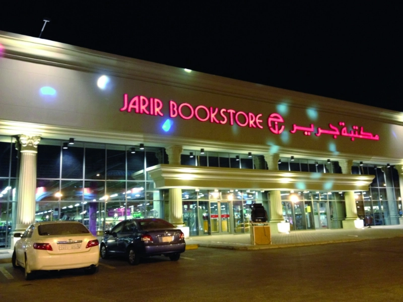 أحد فروع مكتبة جرير (مكة)