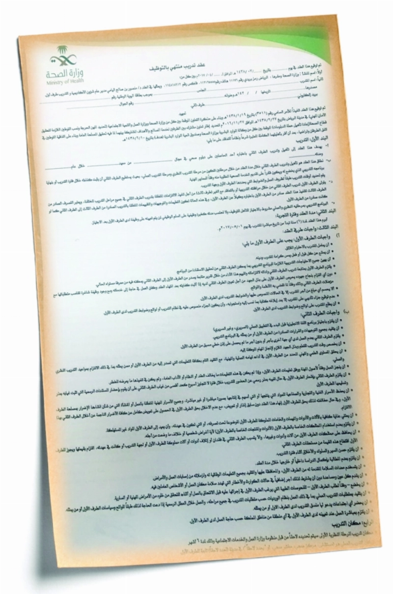 عقد التدريب