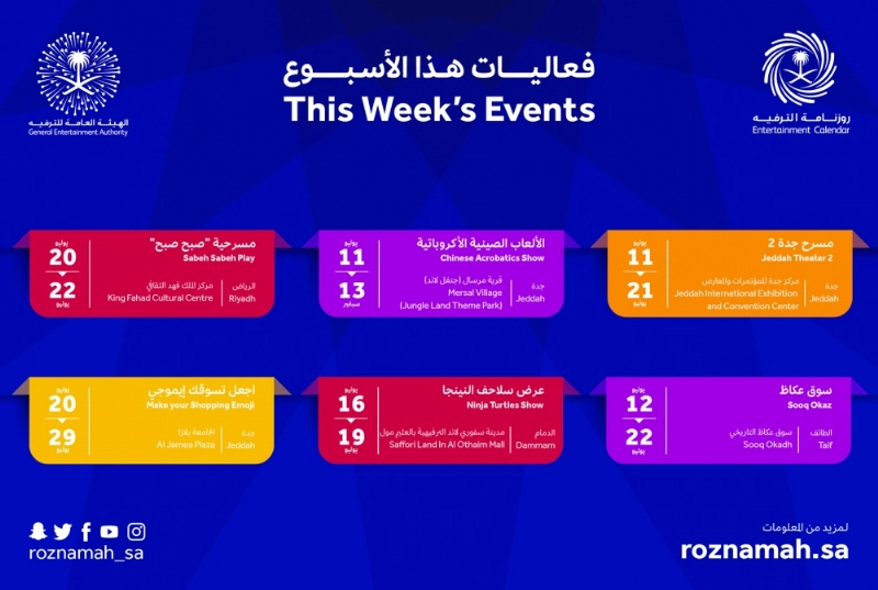 جدول الفعاليات (مكة)