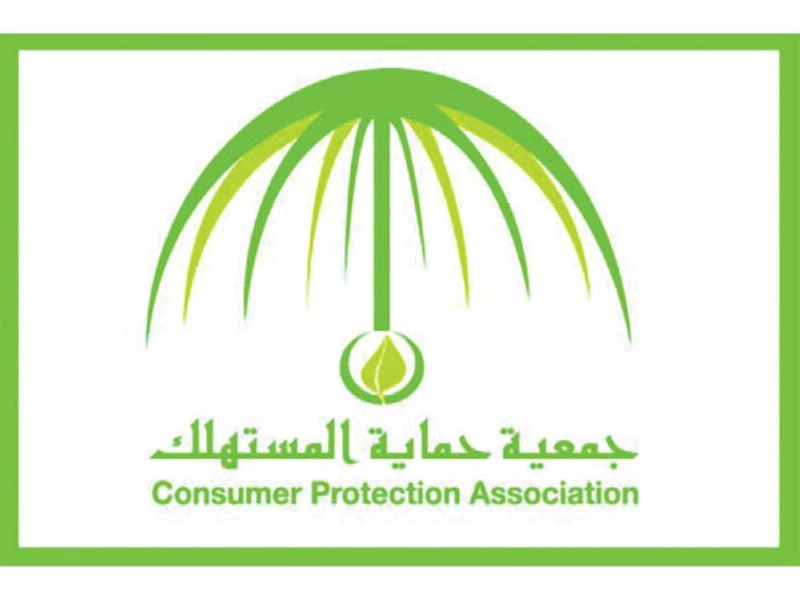 جمعية حماية المستهلك