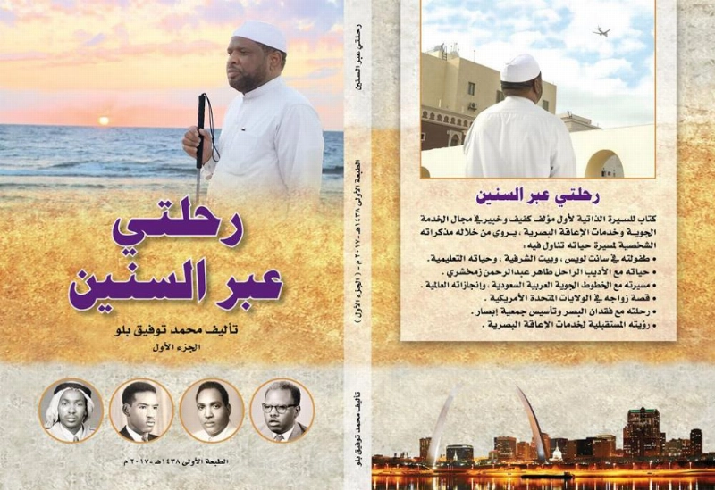 غلاف الكتاب (مكة)
