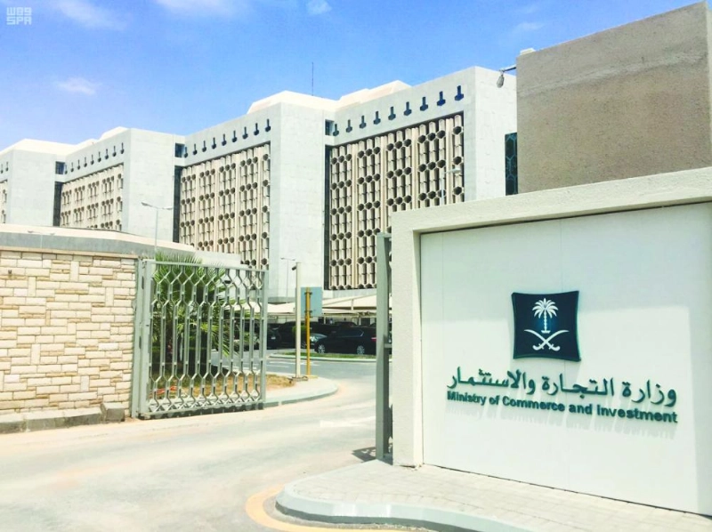 مدخل مبنى وزارة التجارة والاستثمار (مكة)
