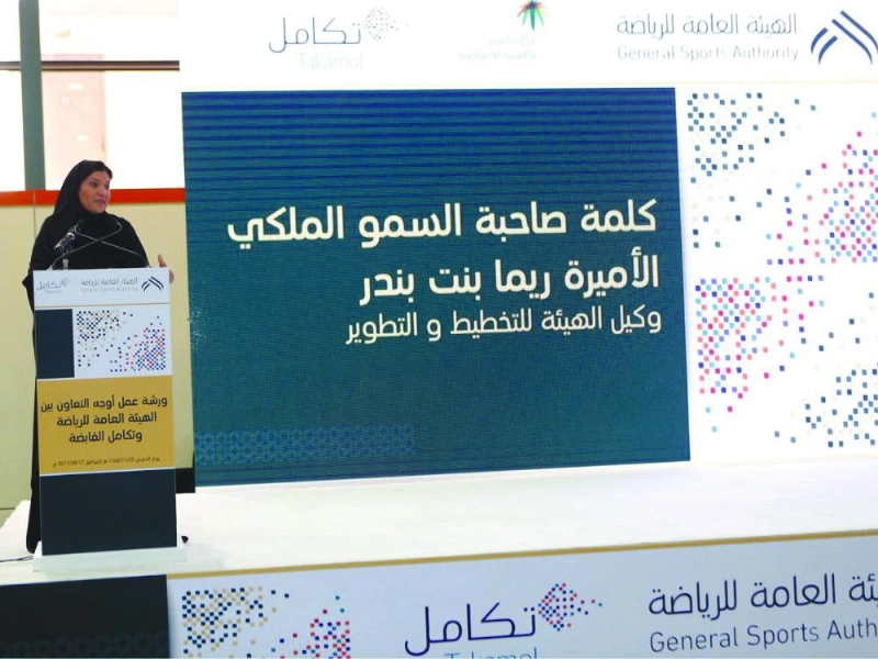 ريما بنت بندر تلقي كلمة الافتتاح