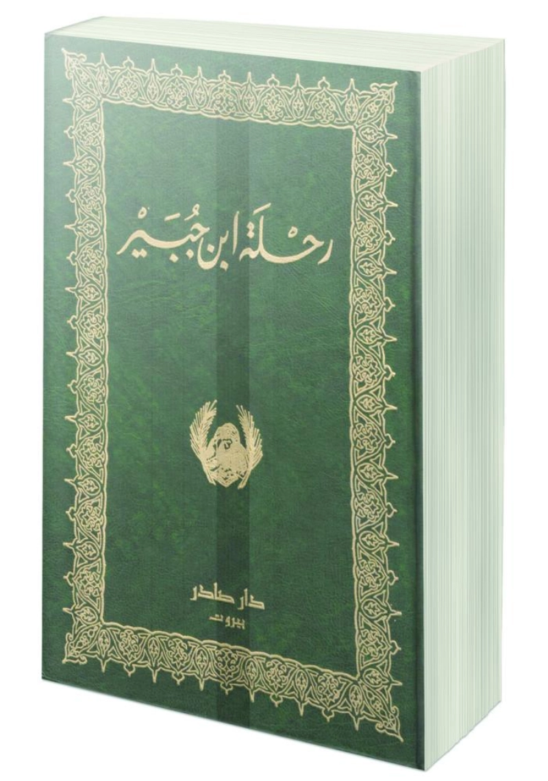 رحلة ابن جبير