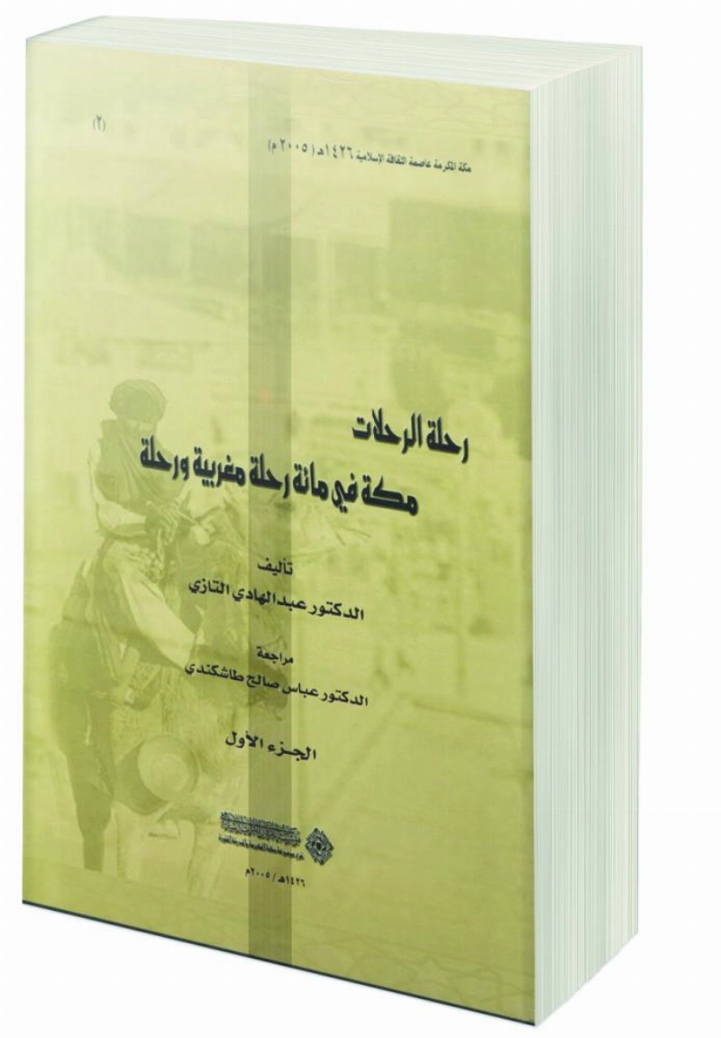 غلاف رحلة الرحلات