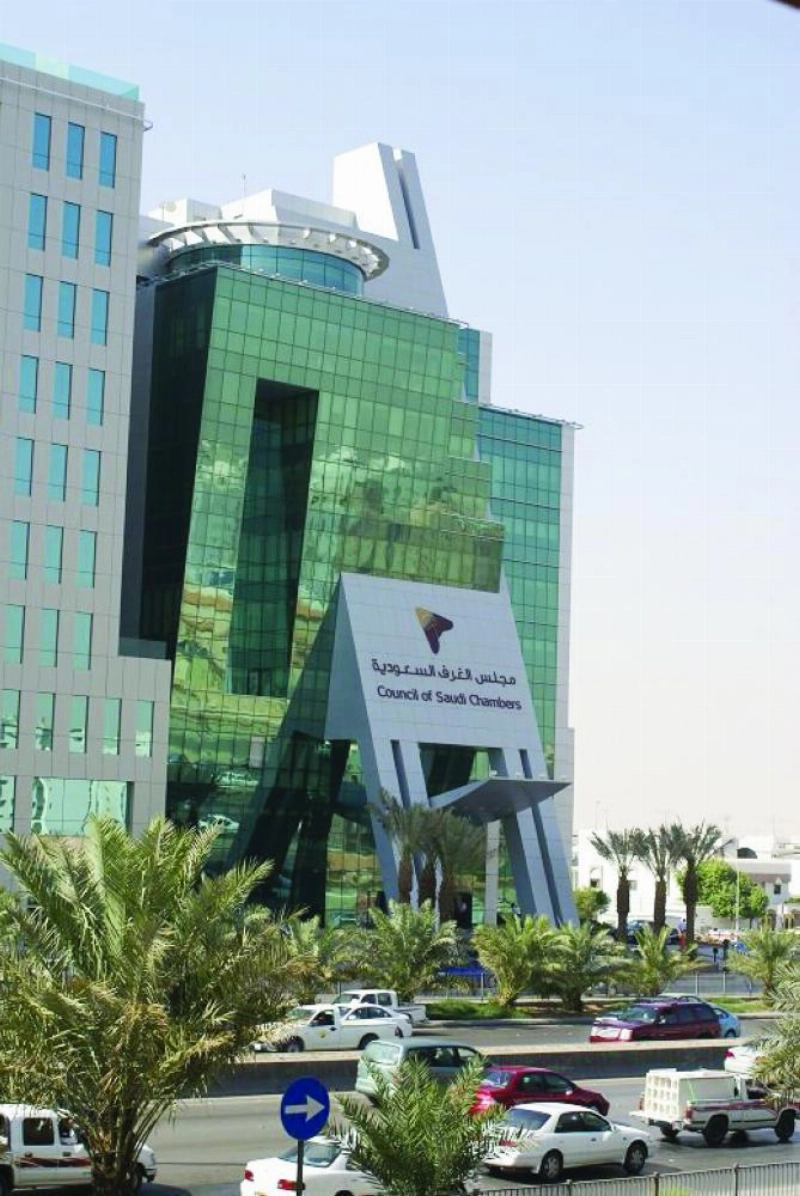 مبنى مجلس الغرف بالرياض (مكة)