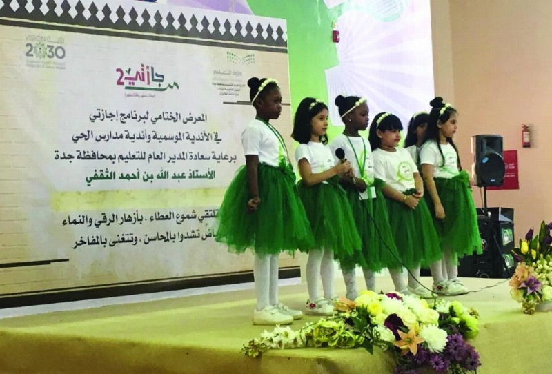 من ختام برنامج إجازتي بتعليم جدة أخيرا (مكة)