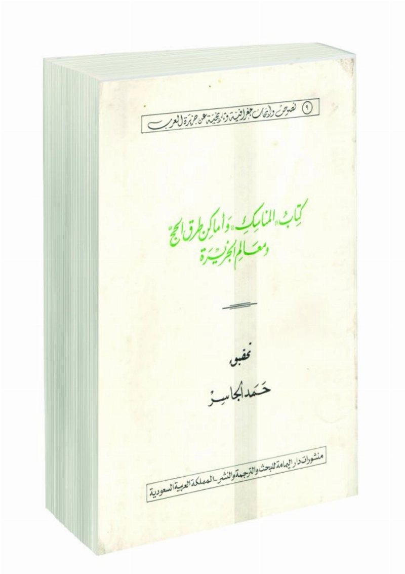 كتاب المناسك