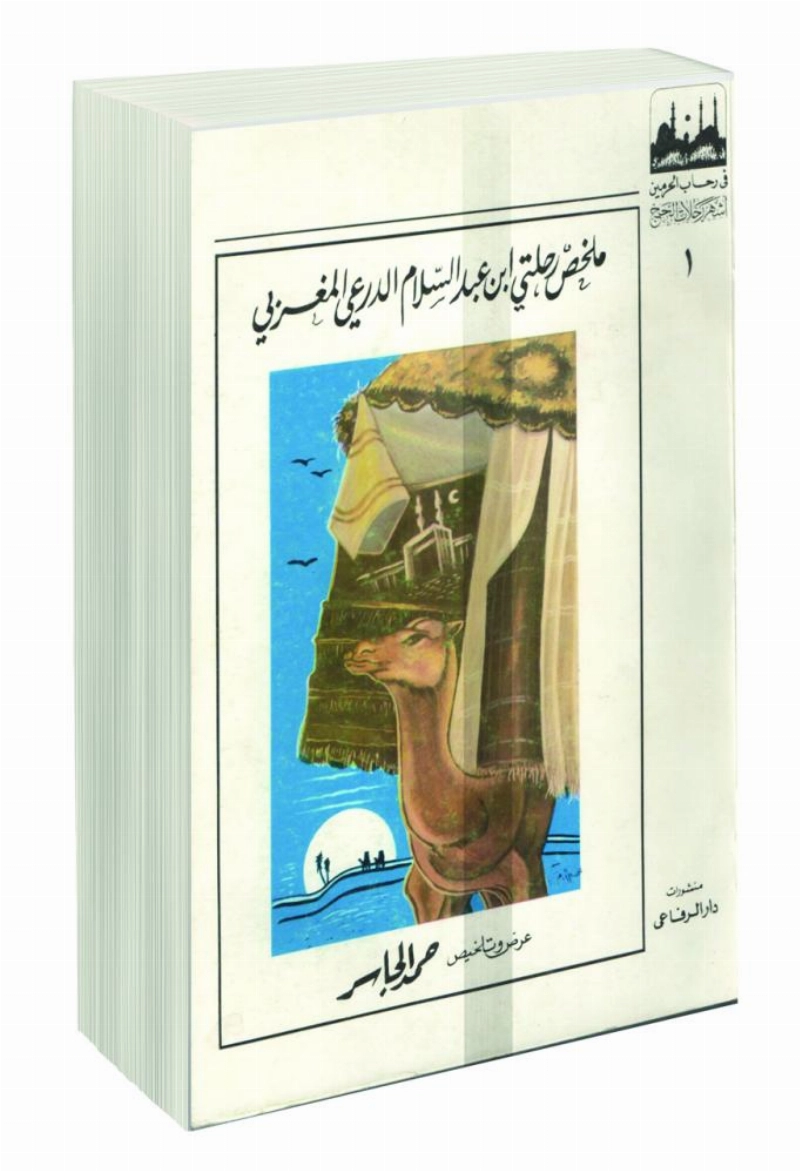 ملخص رحلتي