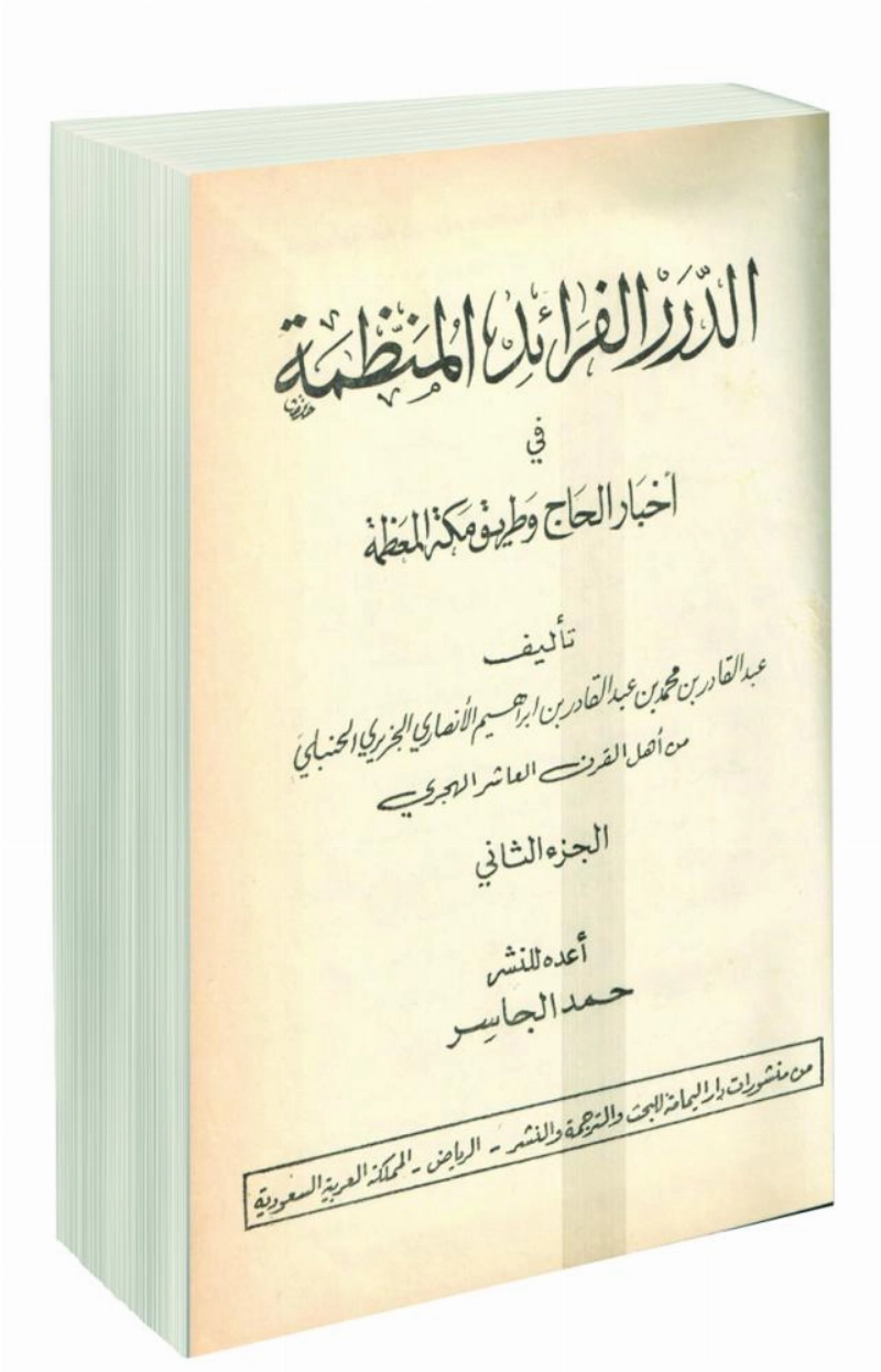الدرر الفرائد المنظمة