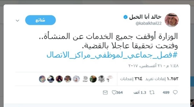 تغريدة أبا الخيل على تويتر (مكة)