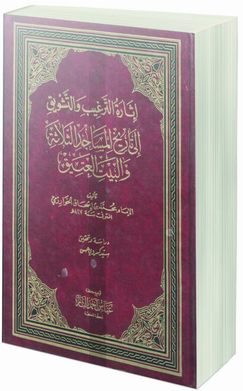 إثارة الترغيب والتشويق