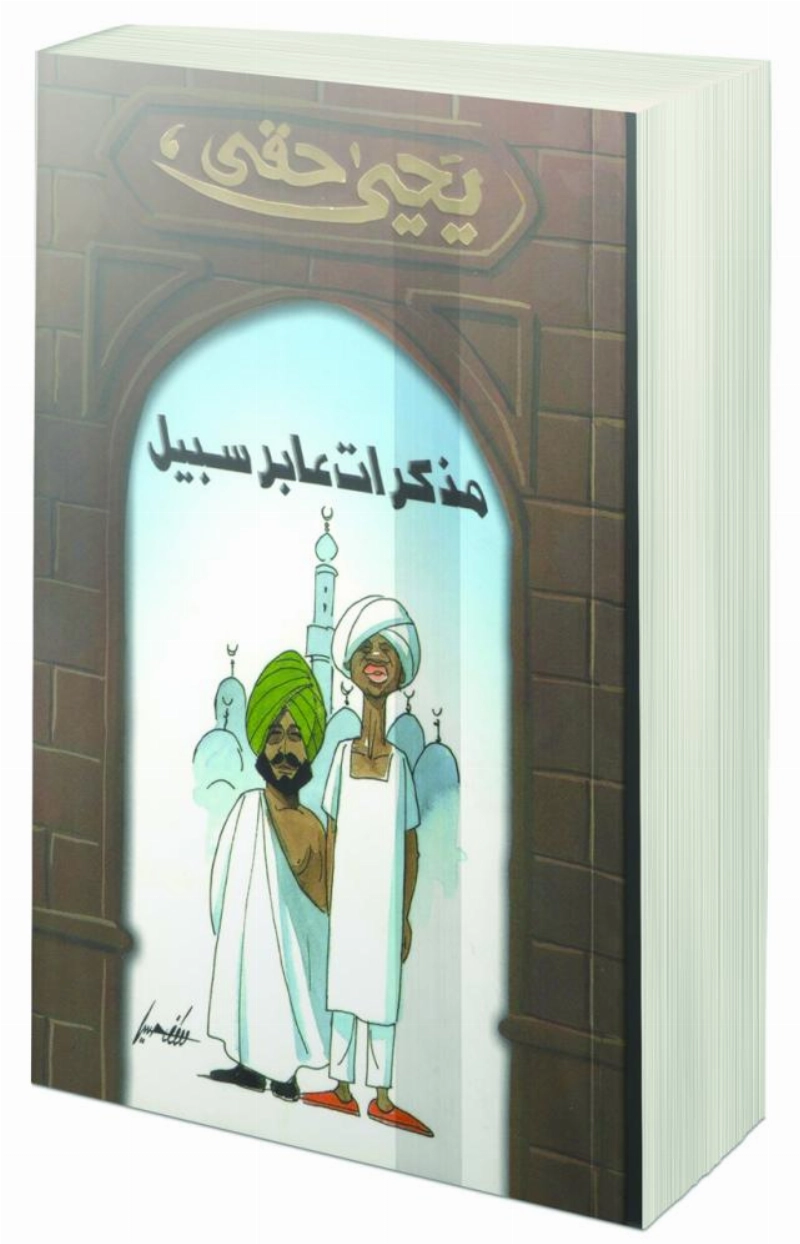 مذكرات عابر سبيل