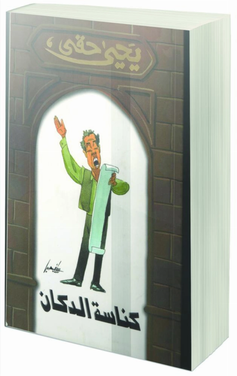 كناسة الدكان