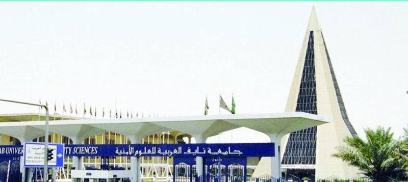 مقر جامعة نايف (مكة)