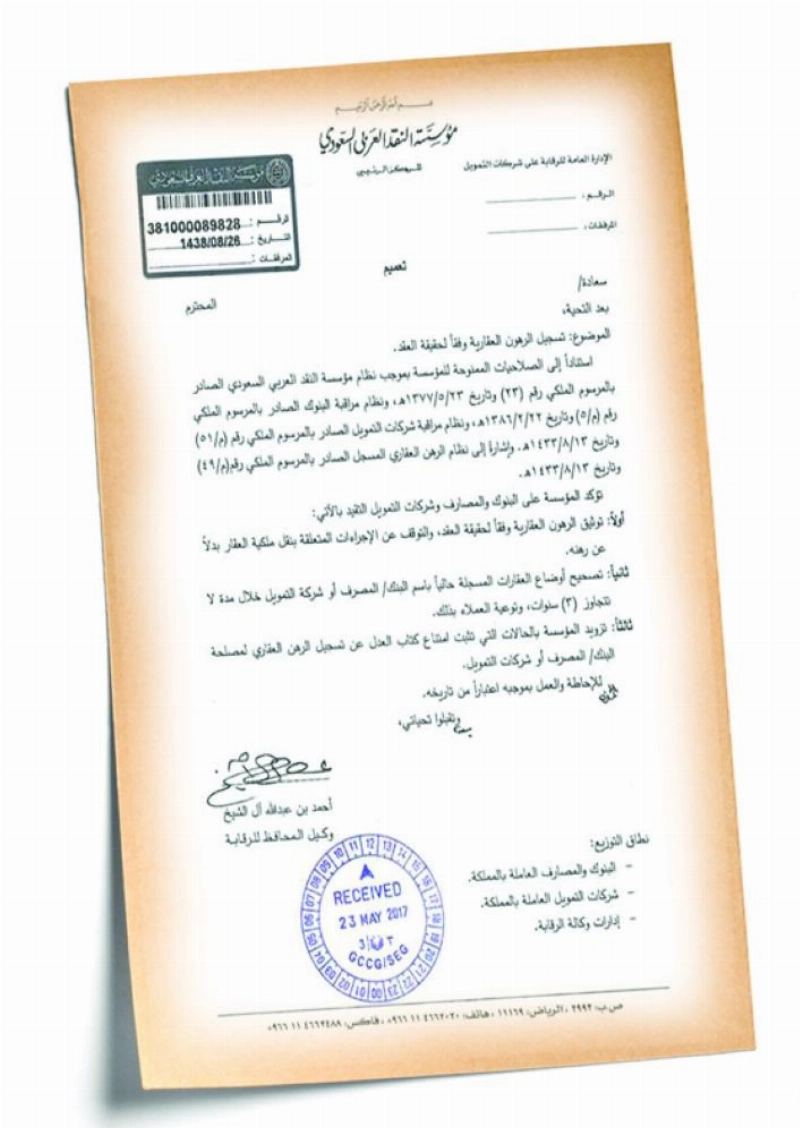 ضوئية لتعميم مؤسسة النقد (مكة)