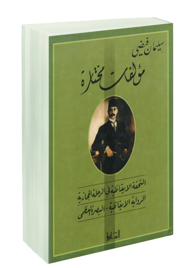 الرحلة الإيقاظية
