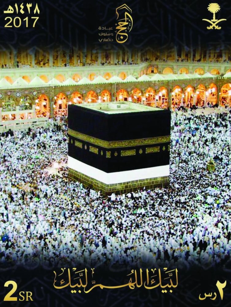 طابع الحج 1438 (واس)