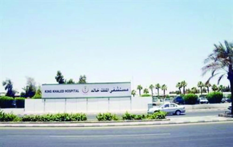 مستشفى الملك خالد (مكة)